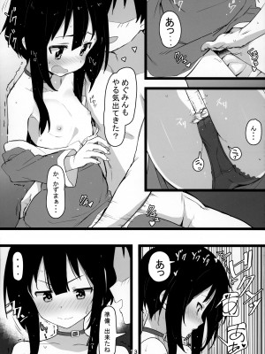 (C94) [かまがぶち (畑中)] アークウィザードは爆裂魔法の夢を見るか？ (この素晴らしい世界に祝福を!)_12