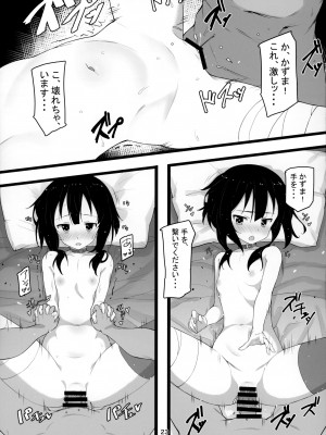 (C94) [かまがぶち (畑中)] アークウィザードは爆裂魔法の夢を見るか？ (この素晴らしい世界に祝福を!)_22