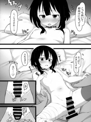 (C94) [かまがぶち (畑中)] アークウィザードは爆裂魔法の夢を見るか？ (この素晴らしい世界に祝福を!)_19