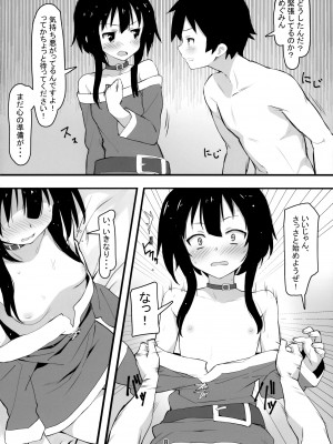 (C94) [かまがぶち (畑中)] アークウィザードは爆裂魔法の夢を見るか？ (この素晴らしい世界に祝福を!)_07