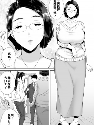 [DOLL PLAY (黒巣ガタリ)] かのまましんどろーむ 眼鏡あり.ver｜女友媽媽症候群 眼鏡版.ver [本本力學實驗室] [無修正] [DL版]_BW05