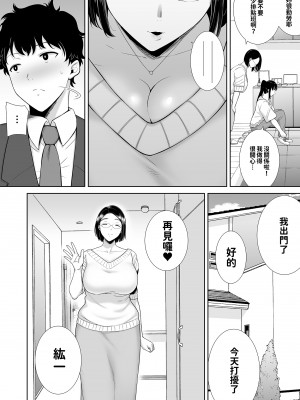 [DOLL PLAY (黒巣ガタリ)] かのまましんどろーむ 眼鏡あり.ver｜女友媽媽症候群 眼鏡版.ver [本本力學實驗室] [無修正] [DL版]_BW06