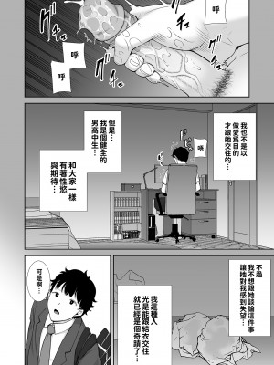 [DOLL PLAY (黒巣ガタリ)] かのまましんどろーむ 眼鏡あり.ver｜女友媽媽症候群 眼鏡版.ver [本本力學實驗室] [無修正] [DL版]_BW10