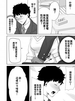 [DOLL PLAY (黒巣ガタリ)] かのまましんどろーむ 眼鏡あり.ver｜女友媽媽症候群 眼鏡版.ver [本本力學實驗室] [無修正] [DL版]_BW16