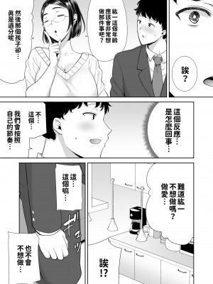 [DOLL PLAY (黒巣ガタリ)] かのまましんどろーむ 眼鏡あり.ver｜女友媽媽症候群 眼鏡版.ver [本本力學實驗室] [無修正] [DL版]_BW17