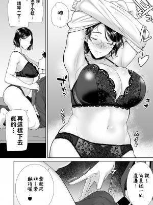 [DOLL PLAY (黒巣ガタリ)] かのまましんどろーむ 眼鏡あり.ver｜女友媽媽症候群 眼鏡版.ver [本本力學實驗室] [無修正] [DL版]_BW26