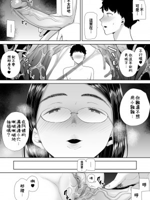 [DOLL PLAY (黒巣ガタリ)] かのまましんどろーむ 眼鏡あり.ver｜女友媽媽症候群 眼鏡版.ver [本本力學實驗室] [無修正] [DL版]_BW56