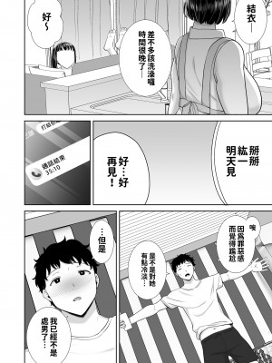 [DOLL PLAY (黒巣ガタリ)] かのまましんどろーむ 眼鏡あり.ver｜女友媽媽症候群 眼鏡版.ver [本本力學實驗室] [無修正] [DL版]_BW72