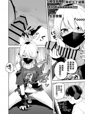 (C102) [シンセカイセット (菖蒲)] 隣人は有名配信者4人目 (オリジナル) [DL版] [一〇〇五个人汉化]_4_020