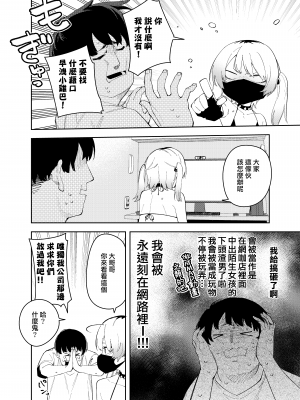 (C102) [シンセカイセット (菖蒲)] 隣人は有名配信者4人目 (オリジナル) [DL版] [一〇〇五个人汉化]_4_042