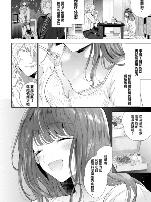 [Ibarame Hisa] 傷のナメアイ (COMIC BAVEL 2020年10月号) [e04a8678] [無修正] [DL版]_02