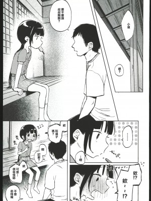 (コミティア145) [しぷおる] りんこと叔父さんの初めての夏休み [中国翻訳] [水印]_18