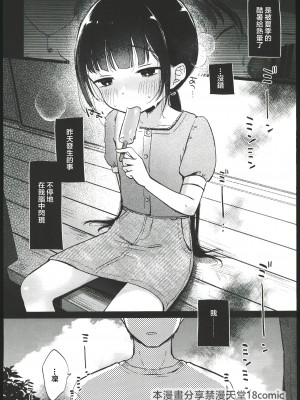 (コミティア145) [しぷおる] りんこと叔父さんの初めての夏休み [中国翻訳] [水印]_17