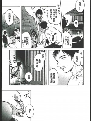 (コミティア145) [しぷおる] りんこと叔父さんの初めての夏休み [中国翻訳] [水印]_06