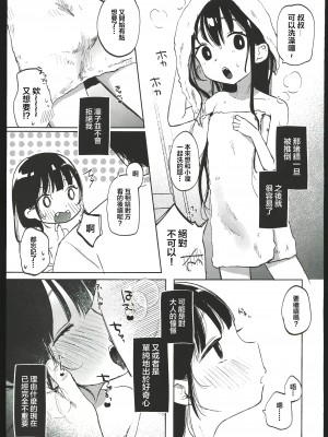 (コミティア145) [しぷおる] りんこと叔父さんの初めての夏休み [中国翻訳] [水印]_38