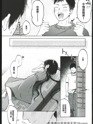 (コミティア145) [しぷおる] りんこと叔父さんの初めての夏休み [中国翻訳] [水印]_08