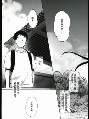 (コミティア145) [しぷおる] りんこと叔父さんの初めての夏休み [中国翻訳] [水印]_04