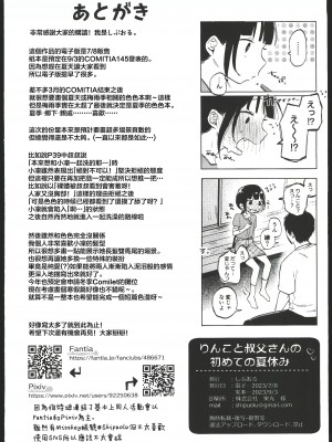 (コミティア145) [しぷおる] りんこと叔父さんの初めての夏休み [中国翻訳] [水印]_53
