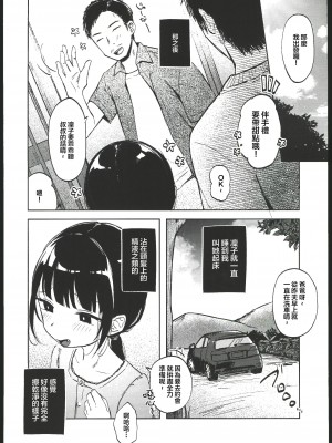 (コミティア145) [しぷおる] りんこと叔父さんの初めての夏休み [中国翻訳] [水印]_15