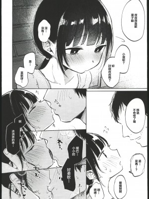 (コミティア145) [しぷおる] りんこと叔父さんの初めての夏休み [中国翻訳] [水印]_19