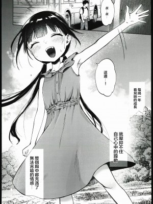 (コミティア145) [しぷおる] りんこと叔父さんの初めての夏休み [中国翻訳] [水印]_03