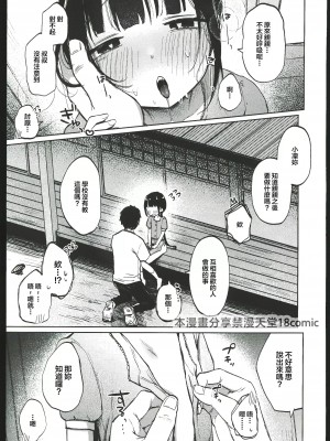 (コミティア145) [しぷおる] りんこと叔父さんの初めての夏休み [中国翻訳] [水印]_20