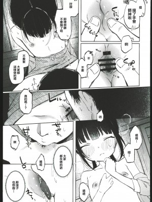 (コミティア145) [しぷおる] りんこと叔父さんの初めての夏休み [中国翻訳] [水印]_24