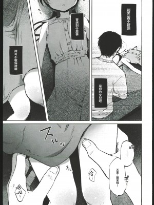 (コミティア145) [しぷおる] りんこと叔父さんの初めての夏休み [中国翻訳] [水印]_10