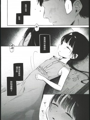 (コミティア145) [しぷおる] りんこと叔父さんの初めての夏休み [中国翻訳] [水印]_09