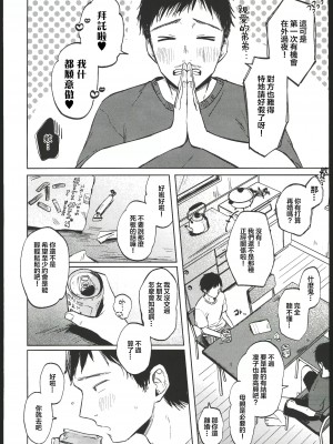 (コミティア145) [しぷおる] りんこと叔父さんの初めての夏休み [中国翻訳] [水印]_07