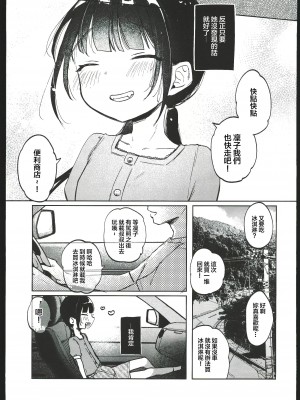 (コミティア145) [しぷおる] りんこと叔父さんの初めての夏休み [中国翻訳] [水印]_16