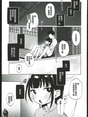 (コミティア145) [しぷおる] りんこと叔父さんの初めての夏休み [中国翻訳] [水印]_44