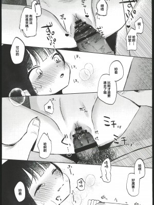 (コミティア145) [しぷおる] りんこと叔父さんの初めての夏休み [中国翻訳] [水印]_27