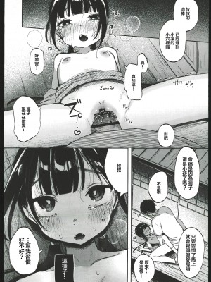 (コミティア145) [しぷおる] りんこと叔父さんの初めての夏休み [中国翻訳] [水印]_28