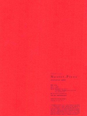 [ななお] Master Piece [无毒汉化组]_191