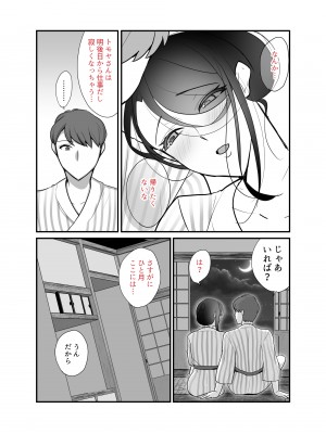 [ぼたもち] まさかあの鬼上司が俺のセフレになるなんて2〜鬼上司と汗だく中出し温泉旅行〜_75