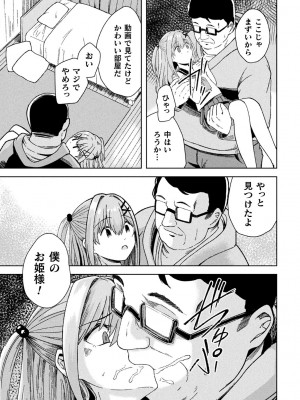 二次元コミックマガジン TSメスガキ 楽勝人生のはずが「わからせ」されちゃいましたVol.2_53