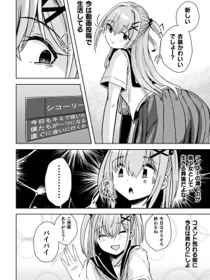 二次元コミックマガジン TSメスガキ 楽勝人生のはずが「わからせ」されちゃいましたVol.2_50