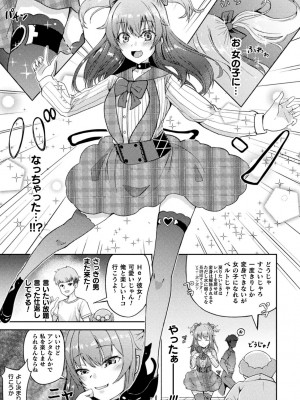 二次元コミックマガジン TSメスガキ 楽勝人生のはずが「わからせ」されちゃいましたVol.2_29