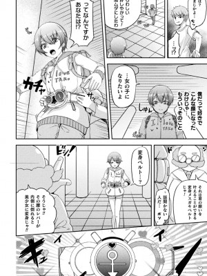 二次元コミックマガジン TSメスガキ 楽勝人生のはずが「わからせ」されちゃいましたVol.2_28