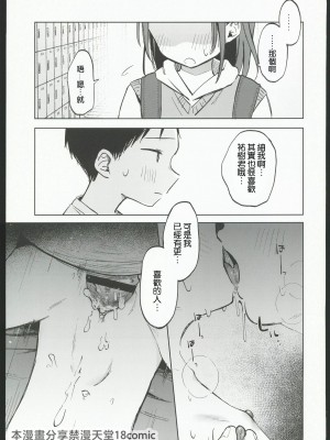 (コミティア144) [しぷおる] おじさんのおともだち [中国翻訳] [水印]_32