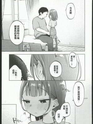 (コミティア144) [しぷおる] おじさんのおともだち [中国翻訳] [水印]_18