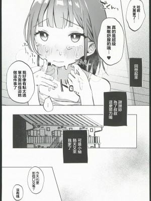 (コミティア144) [しぷおる] おじさんのおともだち [中国翻訳] [水印]_17