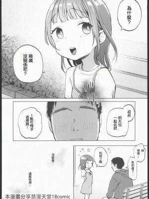 (コミティア144) [しぷおる] おじさんのおともだち [中国翻訳] [水印]_05