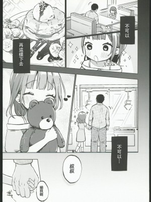 (コミティア144) [しぷおる] おじさんのおともだち [中国翻訳] [水印]_06