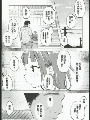 (コミティア144) [しぷおる] おじさんのおともだち [中国翻訳] [水印]_08