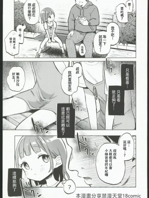 (コミティア144) [しぷおる] おじさんのおともだち [中国翻訳] [水印]_04