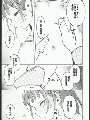 (コミティア144) [しぷおる] おじさんのおともだち [中国翻訳] [水印]_12