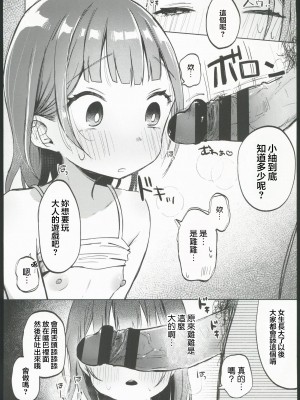 (コミティア144) [しぷおる] おじさんのおともだち [中国翻訳] [水印]_13