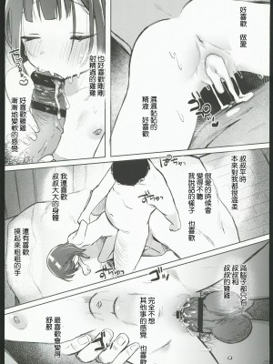 (コミティア144) [しぷおる] おじさんのおともだち [中国翻訳] [水印]_34